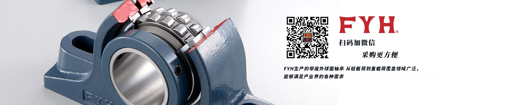 FYH轴承